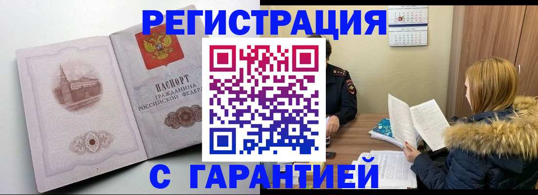 временная регистрация гарантия в Волоколамске