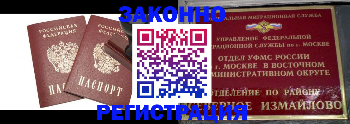 временная регистрация купить в Волоколамске